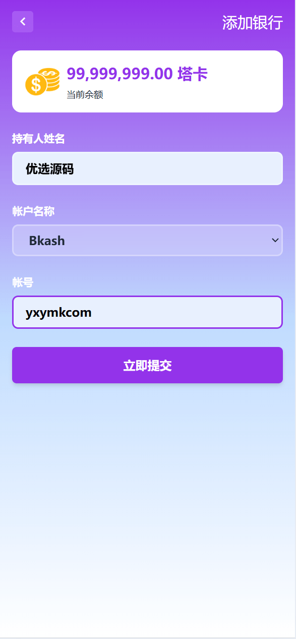 【优选源码】海外理财投资/能源加油站/可自定义产品/促销任务/三级分销 - 截图5