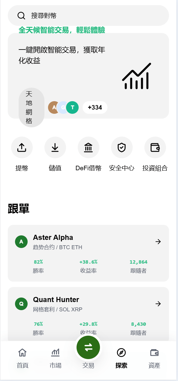 【优选代售】海外DAPP仿欧易交易所/加密货币/贵金属/外汇/贷款/量化/能源/信用分/投资组合 - 截图22