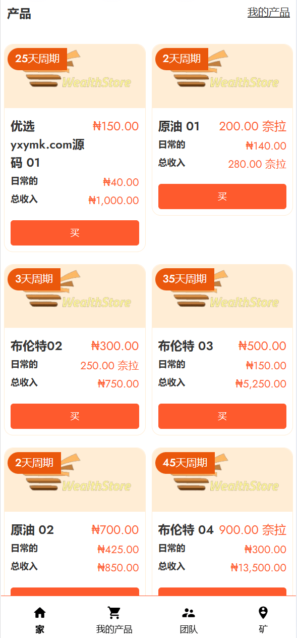 【优选源码】雪佛龙理财投资/原油/可自定义产品/促销任务/三级分销团队/群组发送消息 - 截图2