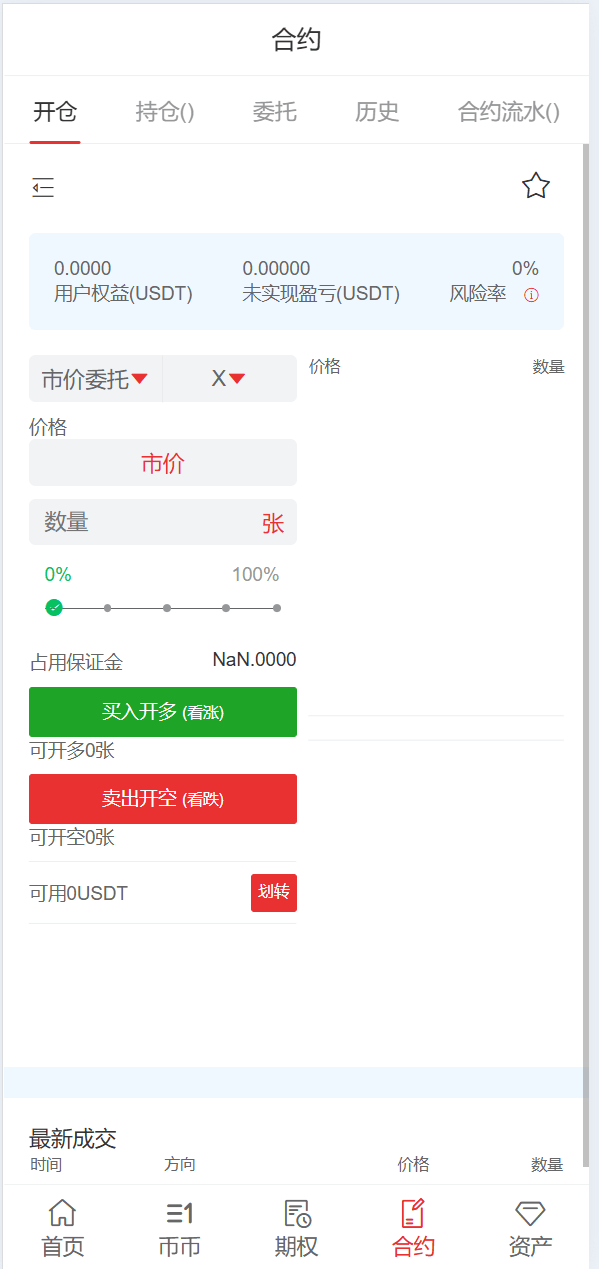 【优选源码】全开源交易所系统/币币期权交易/合约/跟单/ - 截图3
