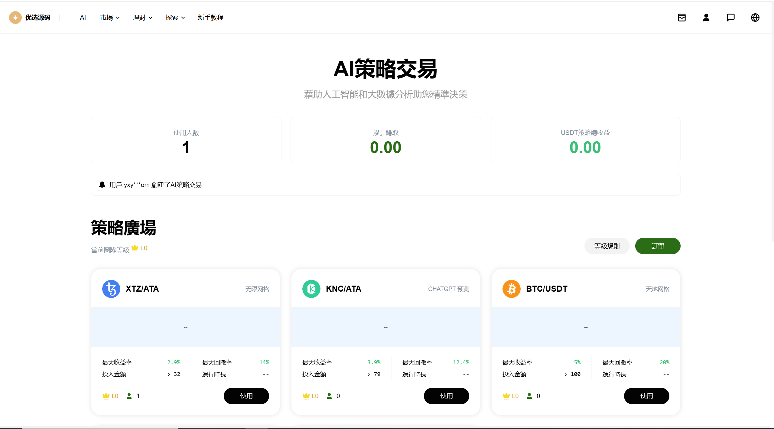 【优选代售】海外DAPP仿欧易交易所/加密货币/贵金属/外汇/贷款/量化/能源/信用分/投资组合 - 截图51