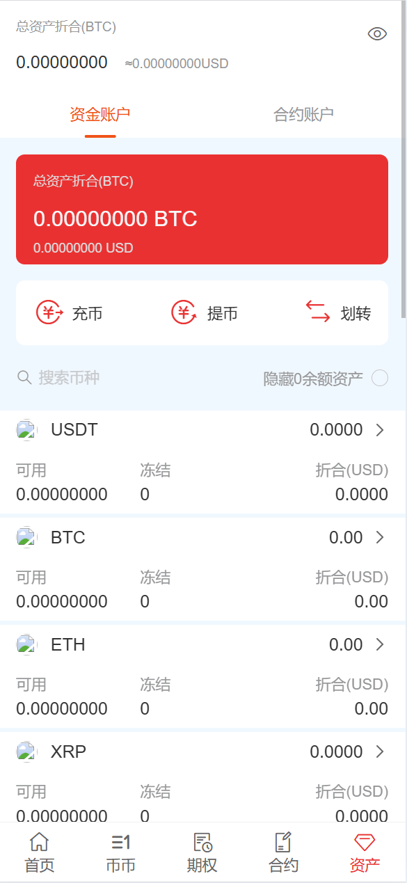 【优选源码】全开源交易所系统/币币期权交易/合约/跟单/ - 截图11