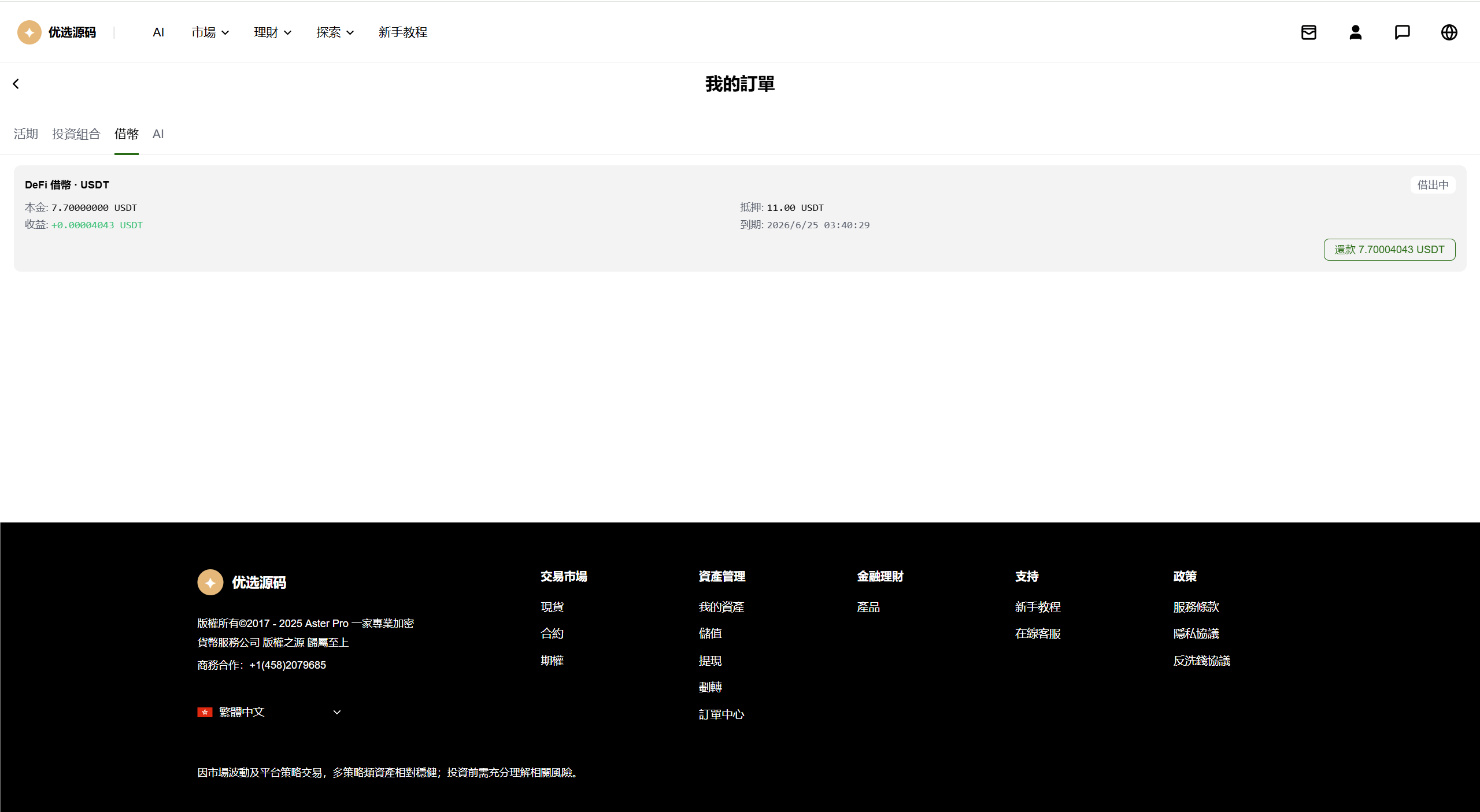【优选代售】海外DAPP仿欧易交易所/加密货币/贵金属/外汇/贷款/量化/能源/信用分/投资组合 - 截图53
