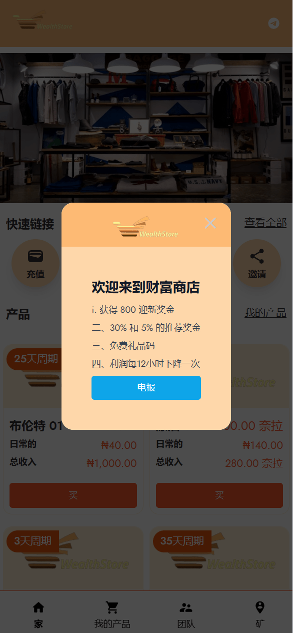 【优选源码】雪佛龙理财投资/原油/可自定义产品/促销任务/三级分销团队/群组发送消息 - 截图7