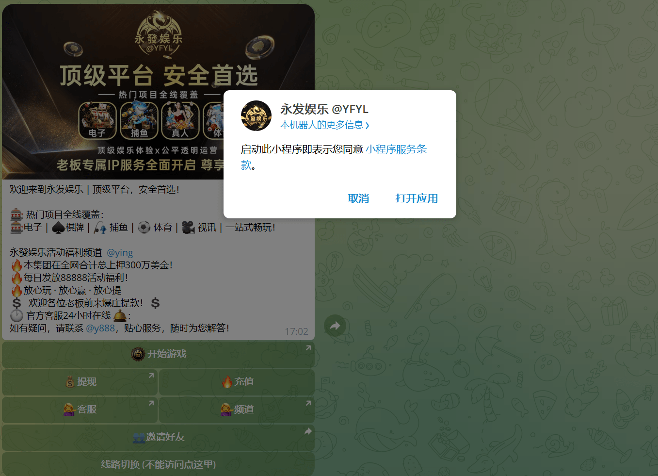 【优选源码】TG小程序/永发娱乐源码 - 截图4