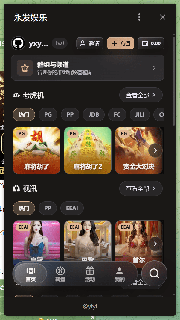 【优选源码】TG小程序/永发娱乐源码 - 截图1