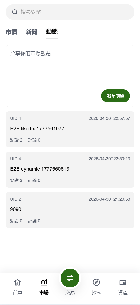 【优选代售】海外DAPP仿欧易交易所/加密货币/贵金属/外汇/贷款/量化/能源/信用分/投资组合 - 截图42