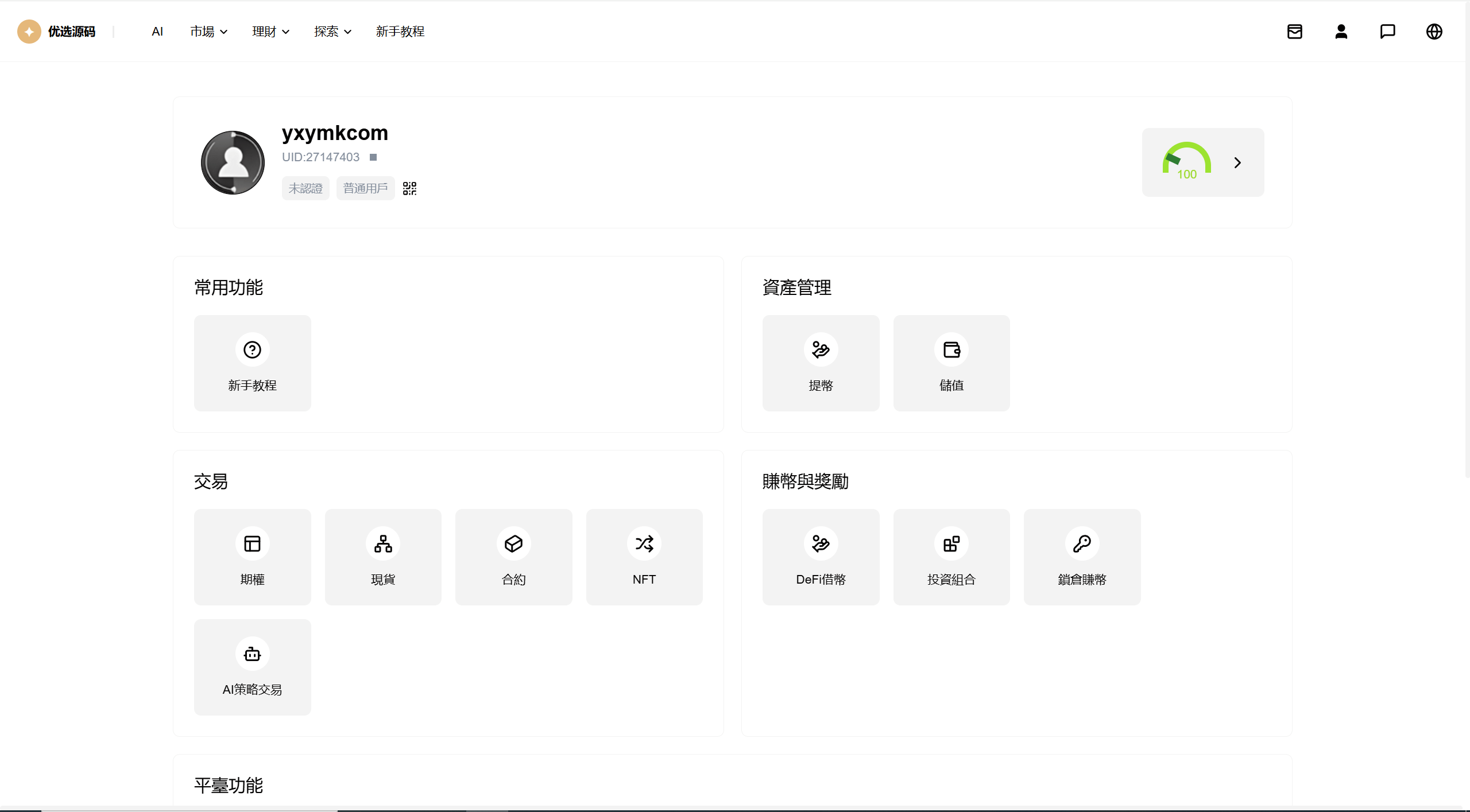 【优选代售】海外DAPP仿欧易交易所/加密货币/贵金属/外汇/贷款/量化/能源/信用分/投资组合 - 截图56