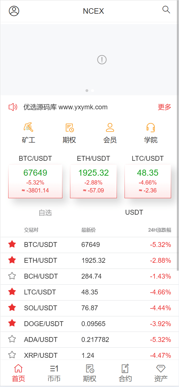 【优选源码】全开源交易所系统/币币期权交易/合约/跟单/ - 截图1