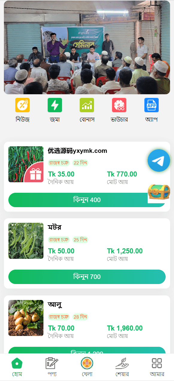 【优选源码】孟加拉理财投资/农场种植/可自定义产品/促销任务/三级分销 - 截图1