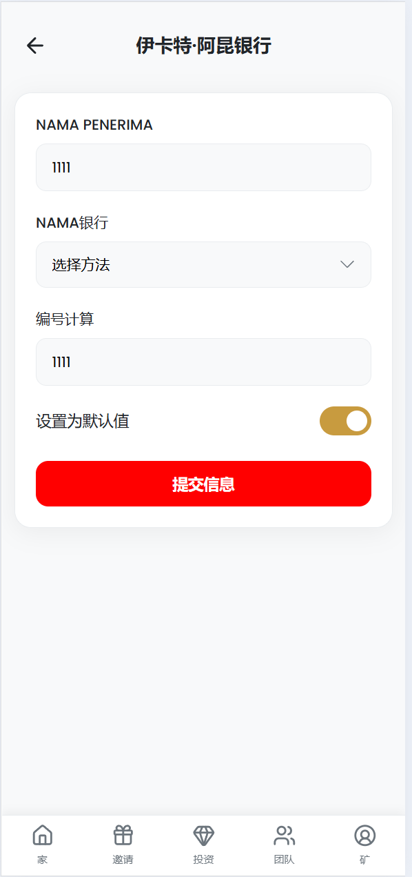 【优选源码】海外大数据理财投资/大数据银行债券/可自定义产品/促销任务/三级分销 - 截图6