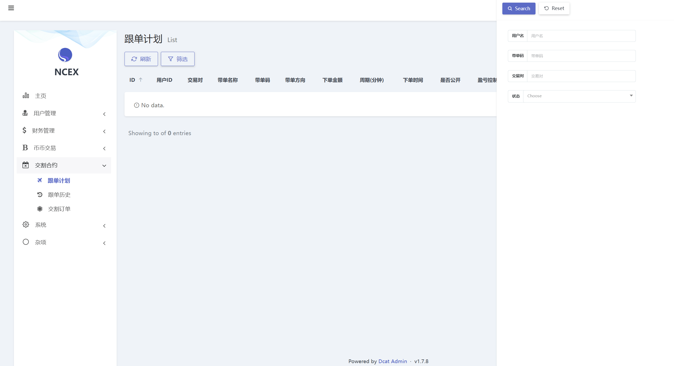 【优选源码】全开源交易所系统/币币期权交易/合约/跟单/ - 截图13
