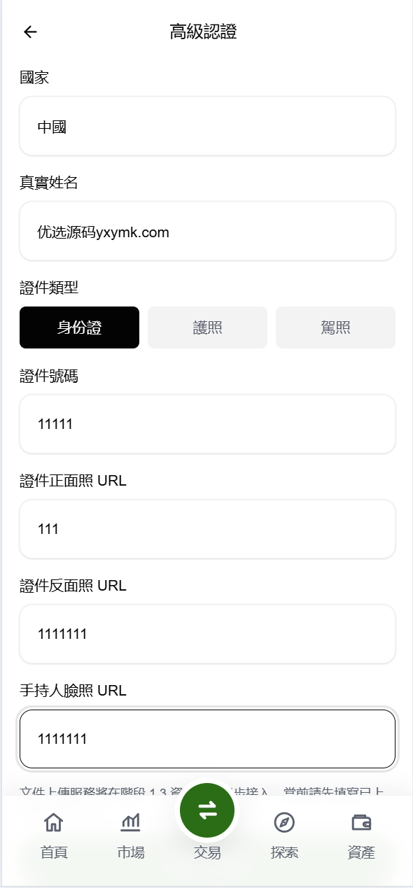 【优选代售】海外DAPP仿欧易交易所/加密货币/贵金属/外汇/贷款/量化/能源/信用分/投资组合 - 截图34
