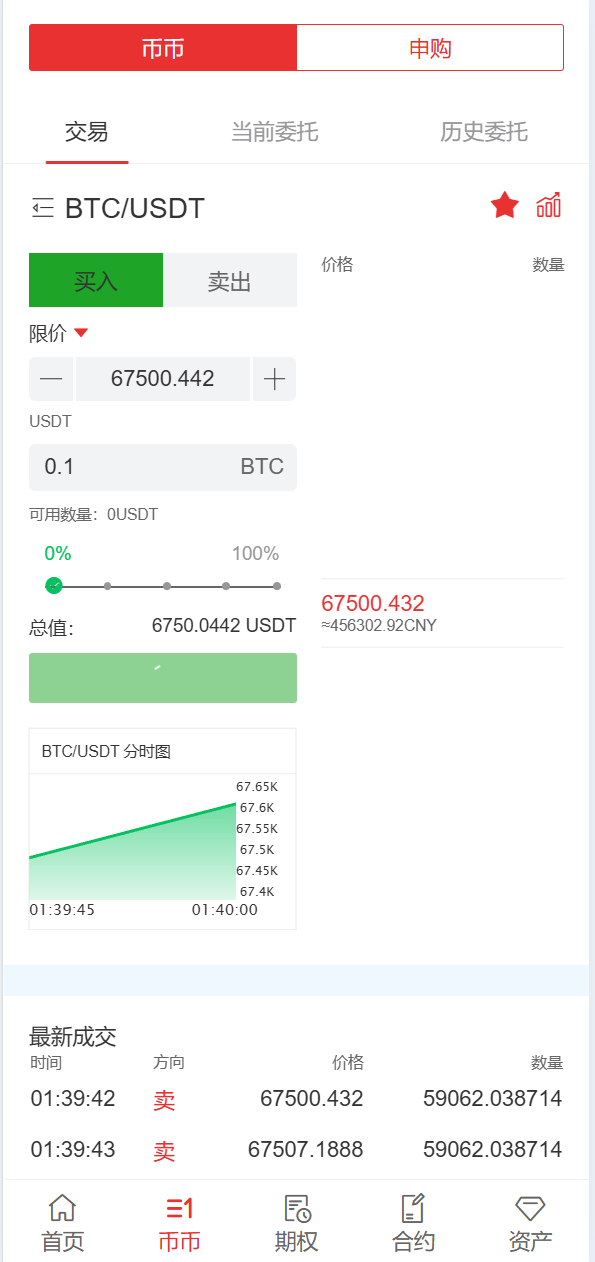 【优选源码】全开源交易所系统/币币期权交易/合约/跟单/ - 截图8