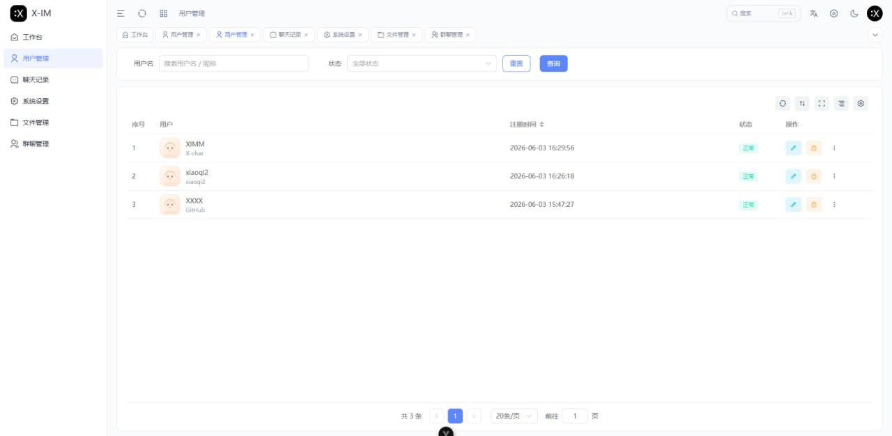 【优选源码】X-IM 轻量即时通讯源码/im即时通讯/全开源/轻量即时通讯源码 - 截图8