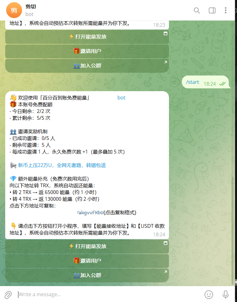 【优选源码】剪切地址替换能量机器人/地址替换/免费能量剪切板替换 - 截图3