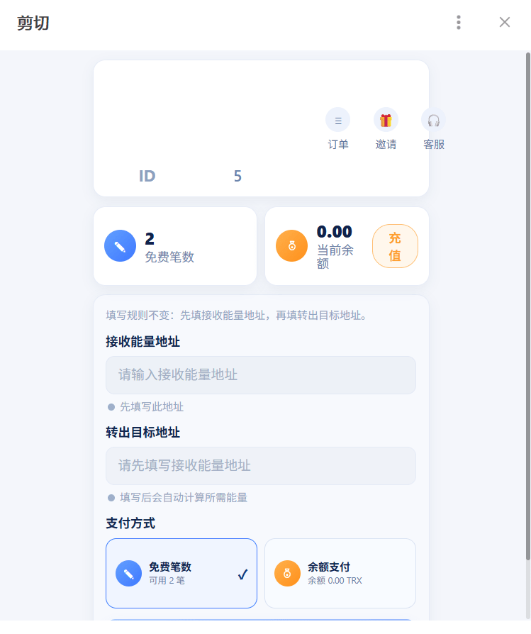 【优选源码】剪切地址替换能量机器人/地址替换/免费能量剪切板替换 - 截图2