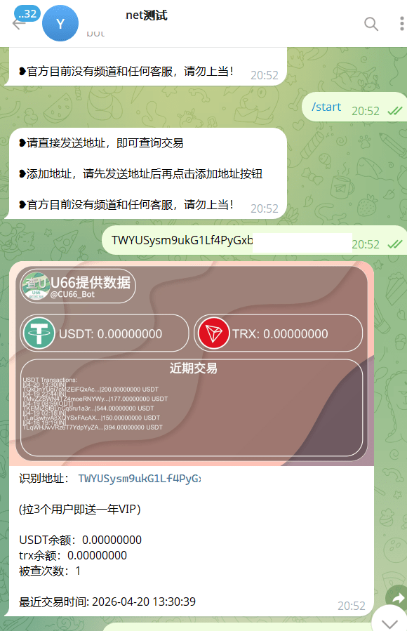 【优选源码】查U机器人源码/USDT地址查询机器人源码/ 图片生成 - 截图1