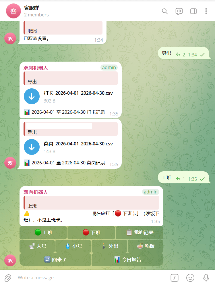 【优选源码】TG打卡机器人源码/上下班打卡/python/多功能打卡机器人源码 - 截图2