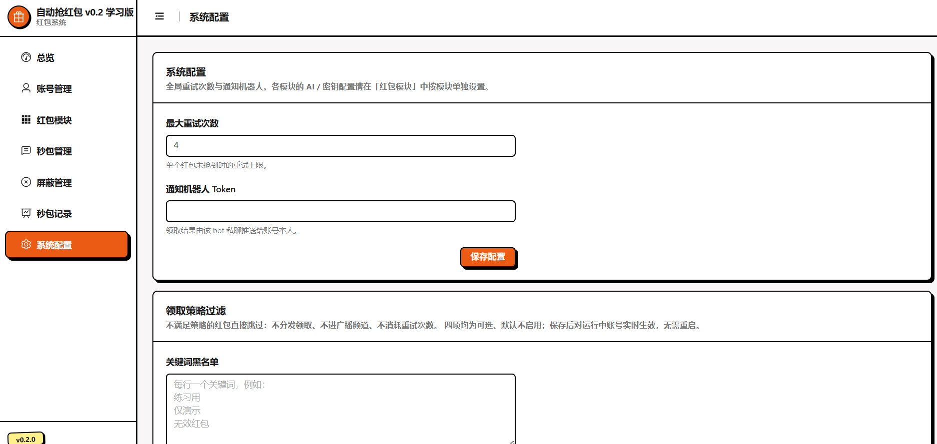 【优选源码】Telegram自动抢红包工具源码/红包监听/TG自动抢红包源码 - 截图2