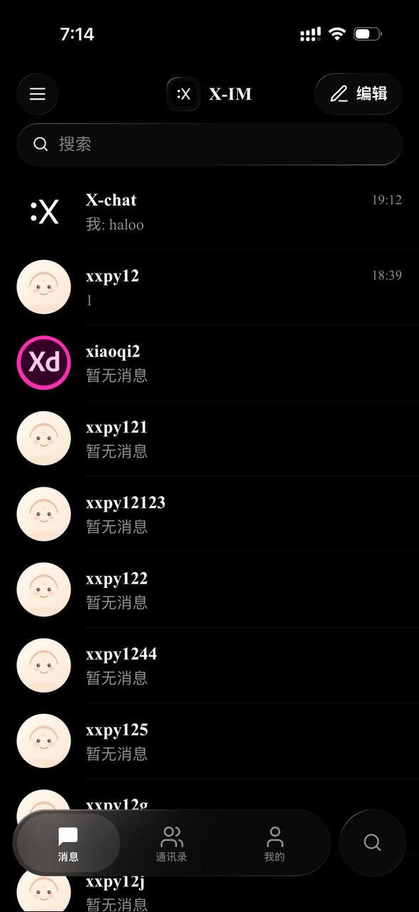 【优选源码】X-IM 轻量即时通讯源码/im即时通讯/全开源/轻量即时通讯源码 - 截图4