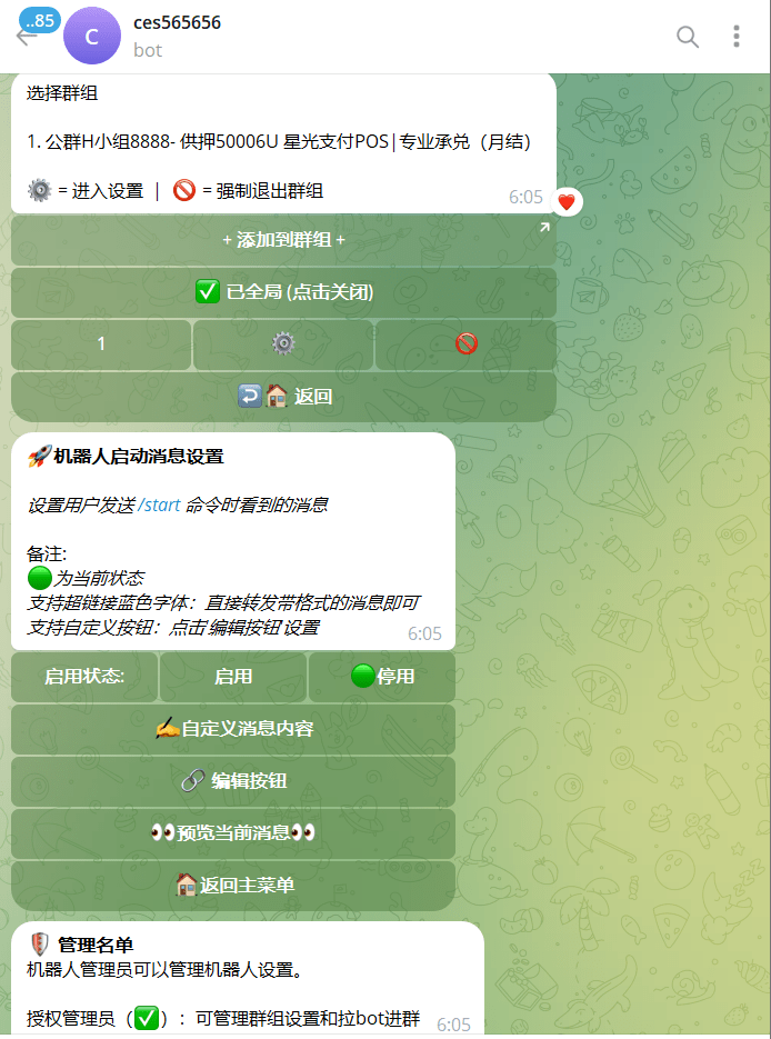 【优选源码】担保群管机器人源码/群管机器人/担保群管源码/带文本教程 - 截图2