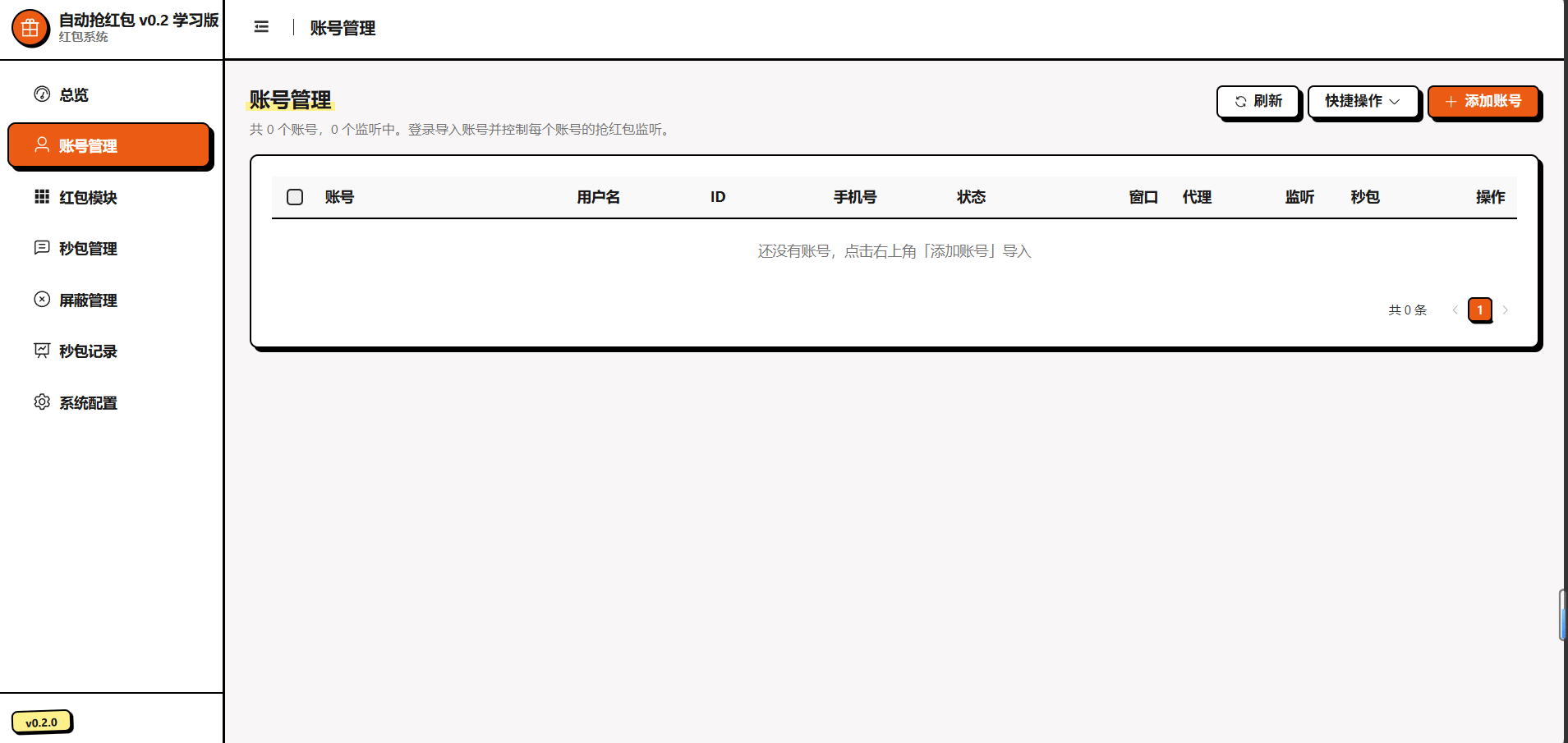 【优选源码】Telegram自动抢红包工具源码/红包监听/TG自动抢红包源码 - 截图1