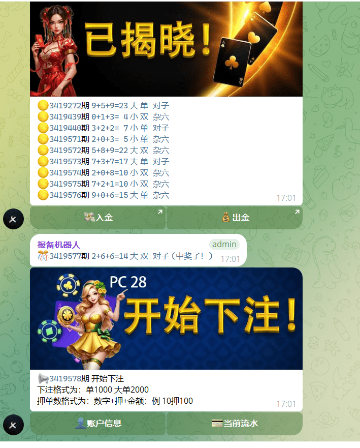 【优选源码】加拿大28机器人源码/带后台/PC28机器人源码/带文本教程 - 截图1
