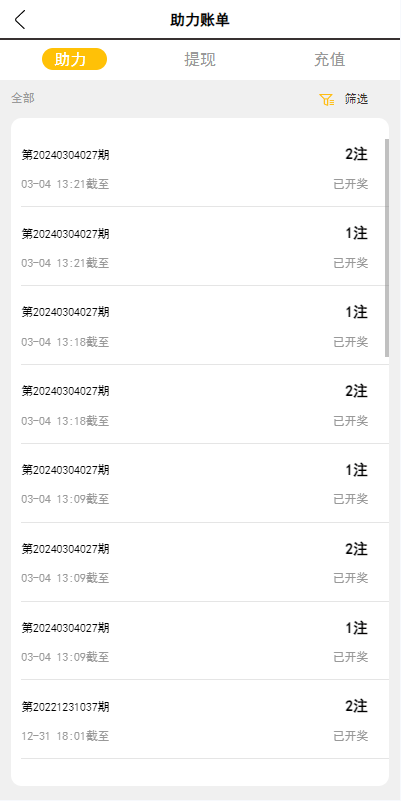 【优选代售】运营版抖音热门竞猜系统/竞猜下注/开奖预设/热门数据竞猜 - 截图8