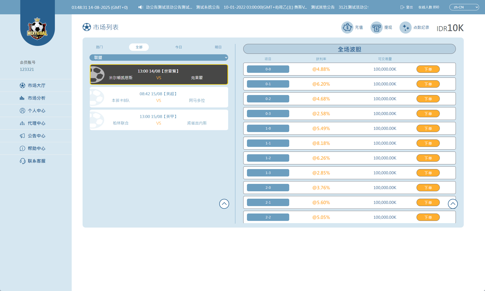 【优选代售】PC自适应反波胆系统/球盘源码/多级分销/充值返点 - 截图13