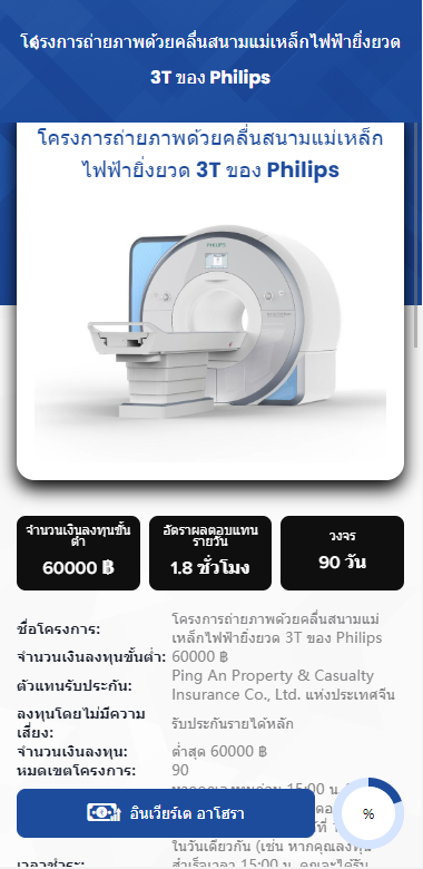 泰语版医疗盘/医疗投资理财系统/带裂变 详情图 4