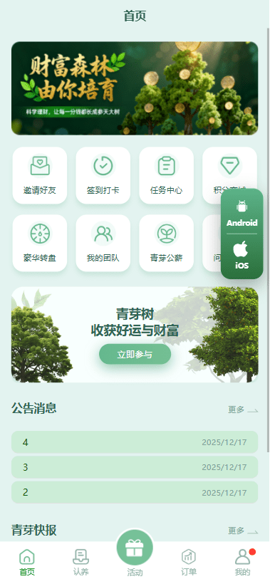 【优选代售】多语言投资理财系统/绿色种树/签到/任务/转盘/分销 - 截图1