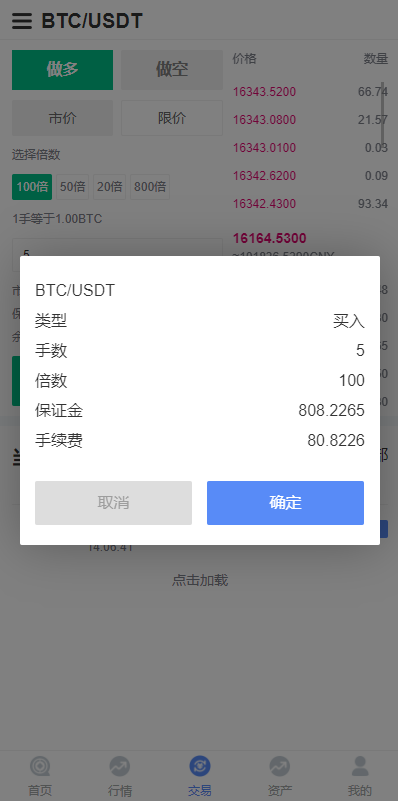 二开版秒合约交易所/多语言海外交易所源码 详情图 9