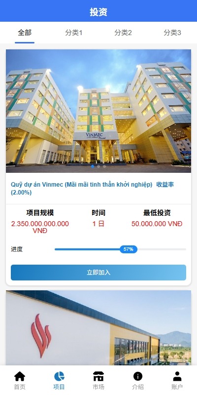【优选代售】海外投资众筹系统/越南投资理财/前端VUE - 截图4