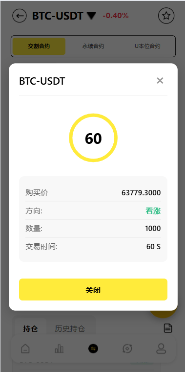 【优选代售】海外DAPP交易所系统/交割合约/永续合约/K线控制/模拟账户 - 截图2