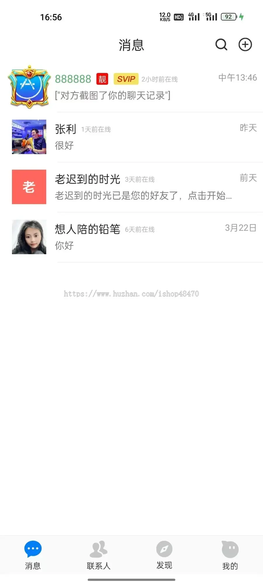 【优选代售】伊语IM即时通讯源码/im商城系统/纯源码IM通讯系统 - 截图6