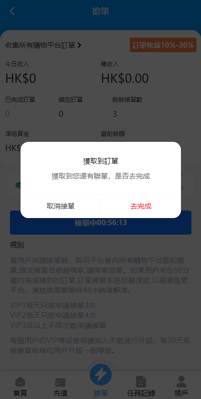 【优选代售】滴滴派单抢单刷单系统/倒计时抢单/指定派单/连单卡单 - 截图2