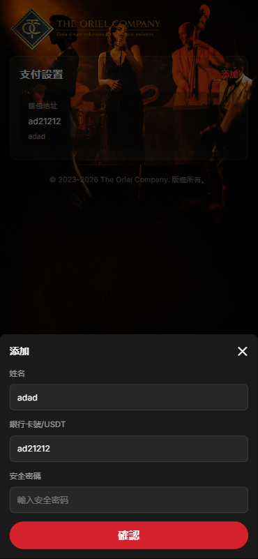 【优选代售】高端海外音乐抢单刷单系统/连单卡单/前端uniapp - 截图7