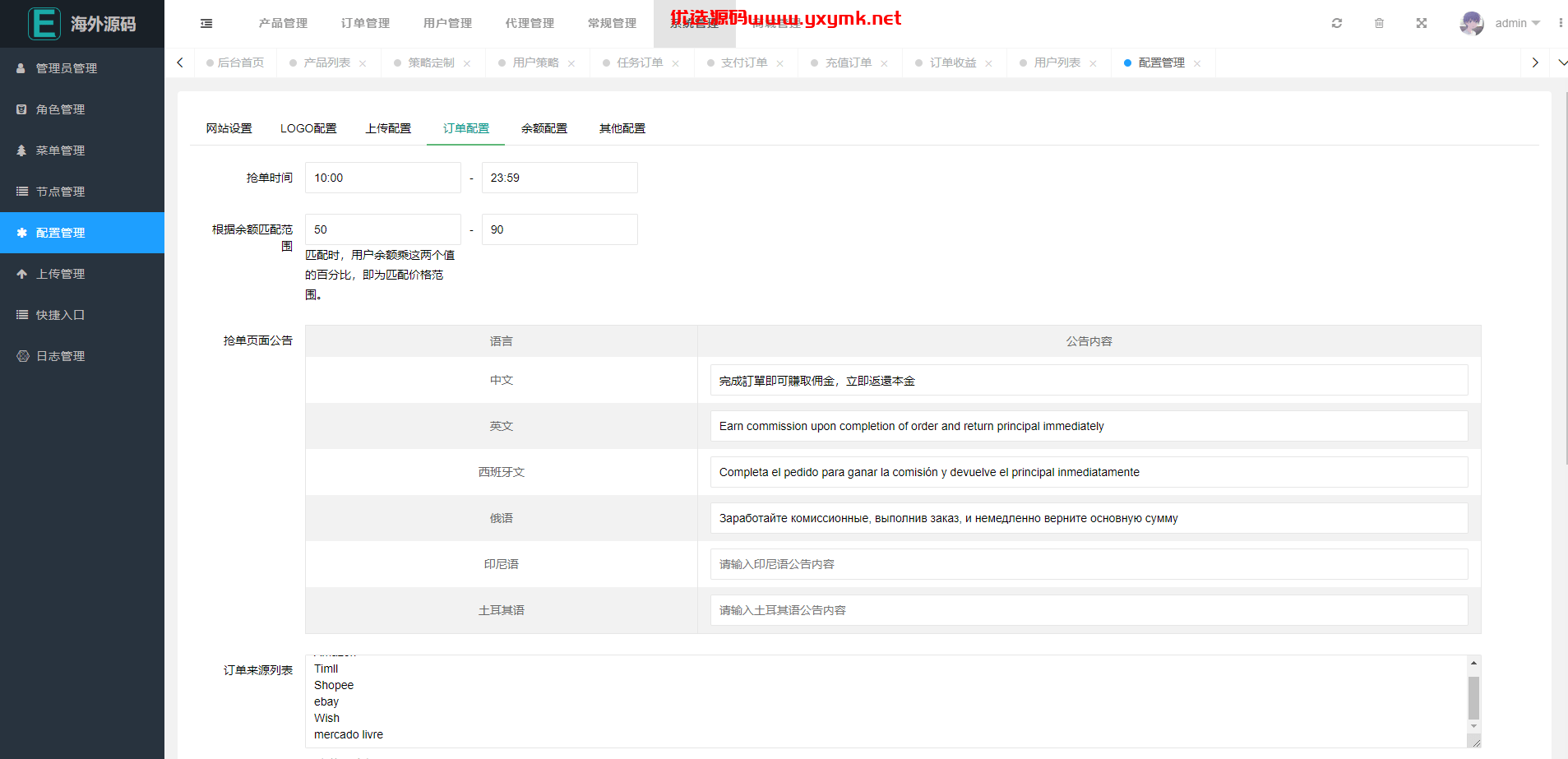 【优选代售】海外漫威电影抢单刷单系统/策略刷单/订单自动匹配 - 截图20