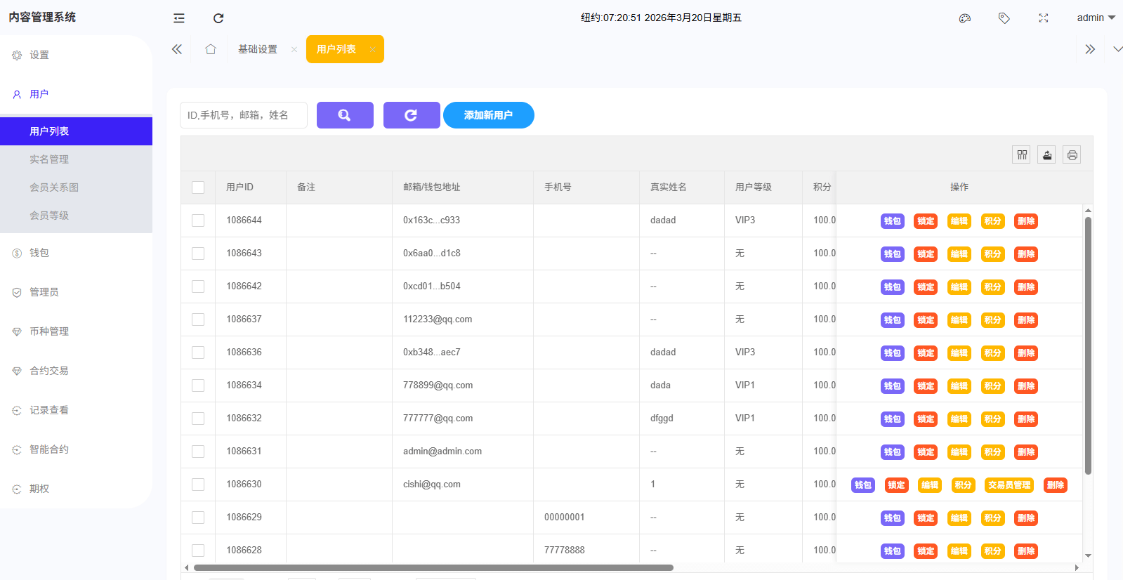 【优选代售】海外DAPP综合盘交易所/股票/贵金属/虚拟币/外汇/行情控制 - 截图19