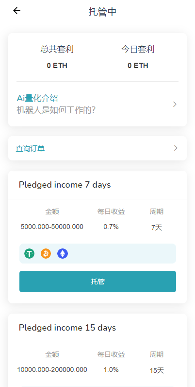 【优选代售】多语言DAPP交易所系统/秒合约交易/借贷/AI量化 - 截图5