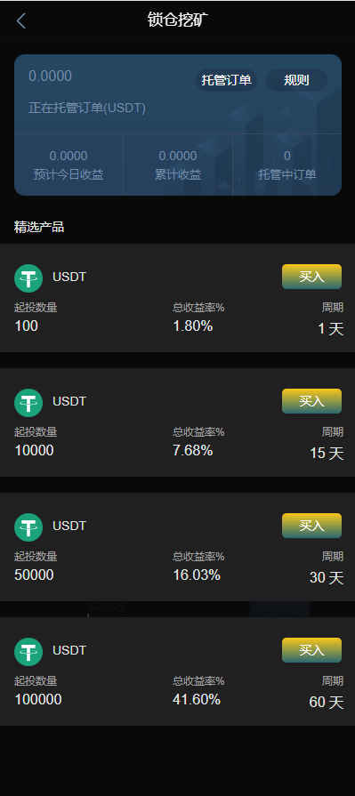 【优选代售】多语言交易所系统/秒合约交易/永续合约/锁仓挖矿/前端uniapp - 截图3