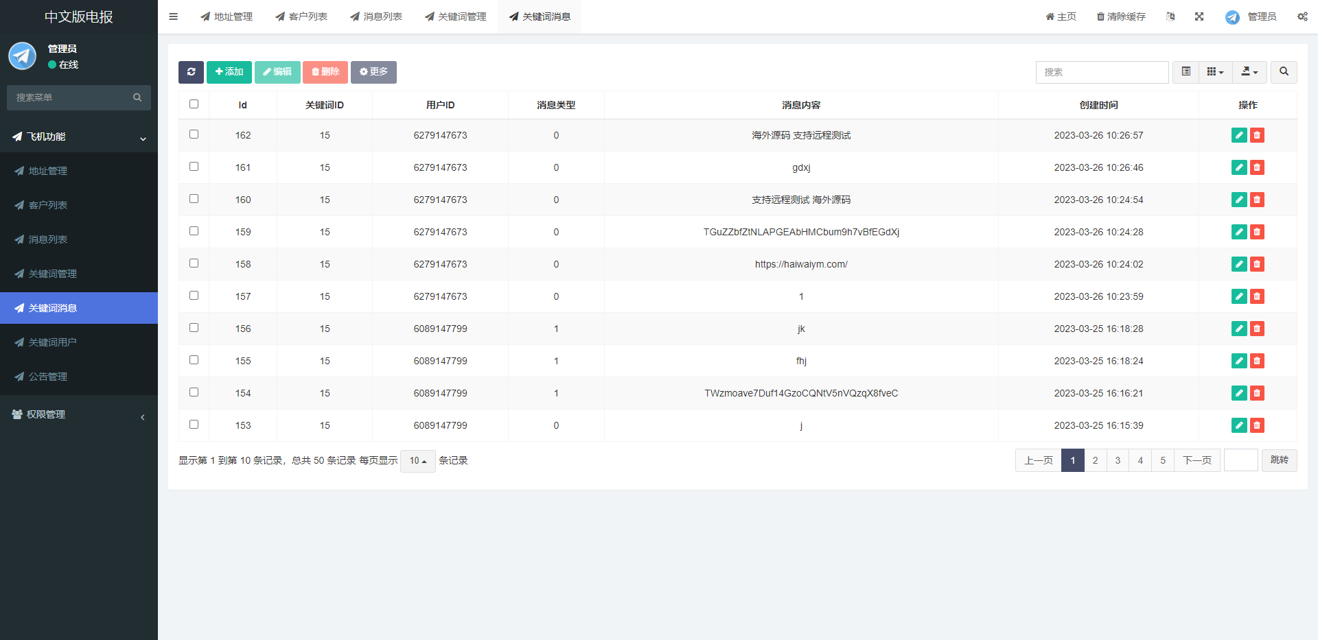 全新开发假飞机系统/钱包地址更换系统/假telegram源码 详情图 7
