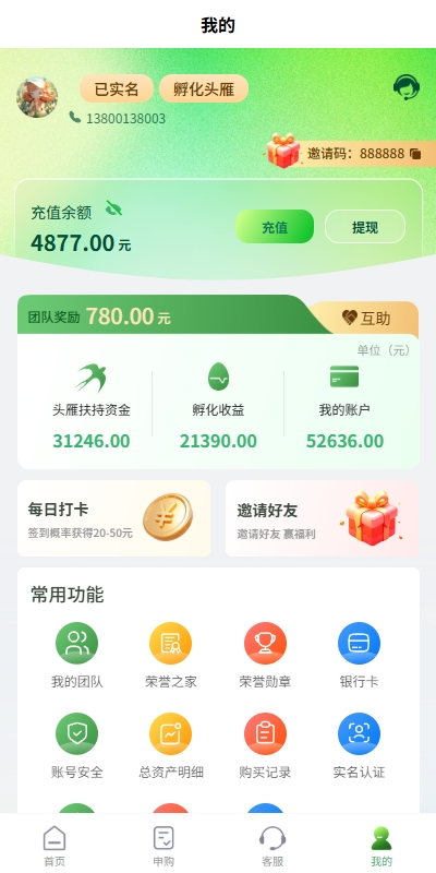 uniapp投资理财系统/投资认购/振兴产品投资/三级分销 详情图 6