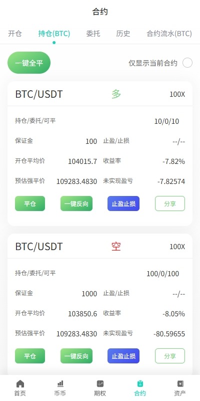 【优选代售】运营版海外交易所/期权交易/合约交易/多语言申购交易所 - 截图18