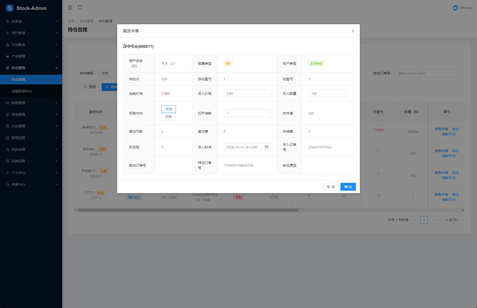 【优选代售】A股系统/Java股票系统/新股申购/大宗交易/股票交易系统 - 截图23