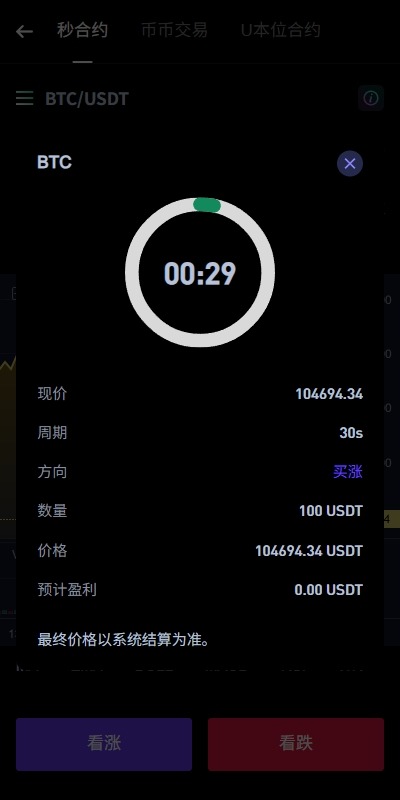 【优选代售】多语言DAPP交易所/海外JAVA交易所/秒合约/U本位/质押借贷 - 截图6