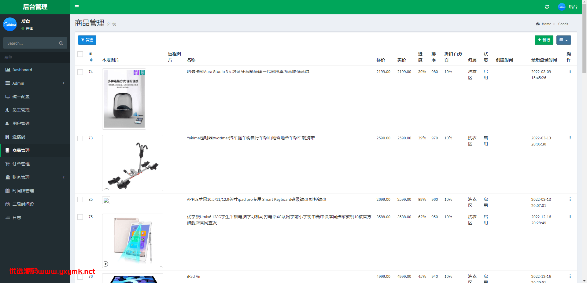 【优选代售】二开版美的优惠卷投资系统/奢饰品投资返利/代理后台 - 截图17
