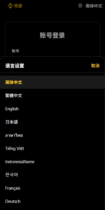 【优选代售】多语言仿币安微盘系统/期货时间盘/实名认证/信用分 - 截图7