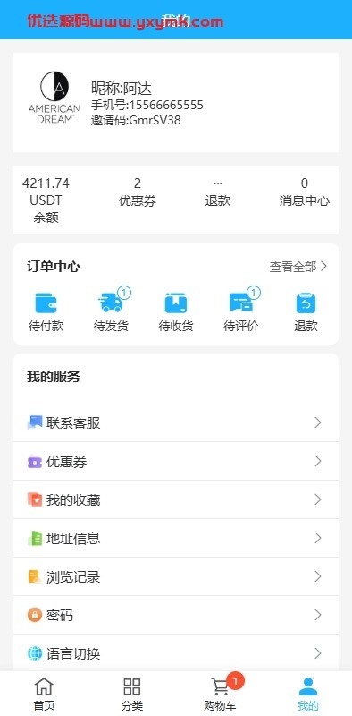 【优选代售】海外优惠卷商城系统/多语言商城/内置客服/前端uniapp - 截图8